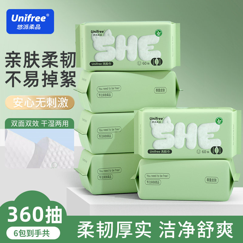 unifree一次性洗脸巾加大加厚婴儿擦脸巾家用清洁洗脸卸妆洁面巾