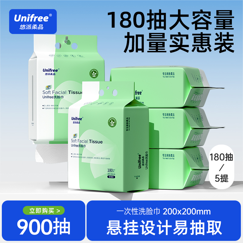 unifree悬抽洗脸巾加量180抽5提