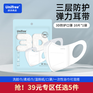 10片1包旅行装 unifree3D立体防护口罩薄款 便携口罩 39任选5件