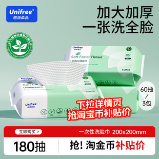 【下拉详情更优惠】unifree洗脸巾一次性加大加厚婴儿宝宝擦脸巾