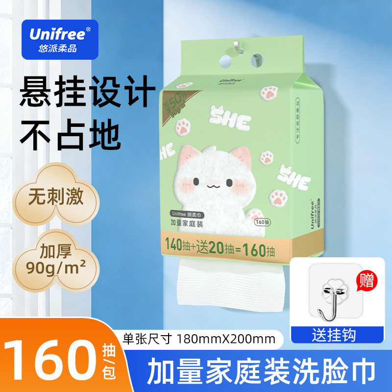 unifree一次性洗脸巾干湿两用