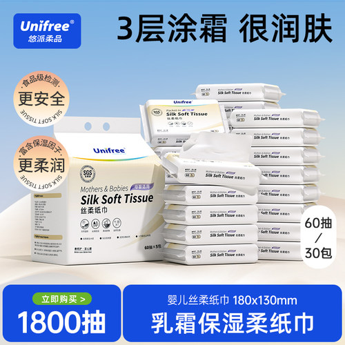 unifree云柔巾60抽30包