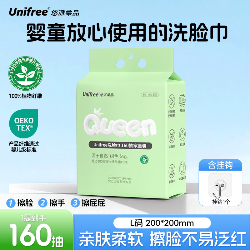 unifree悬挂式一次性洗脸巾