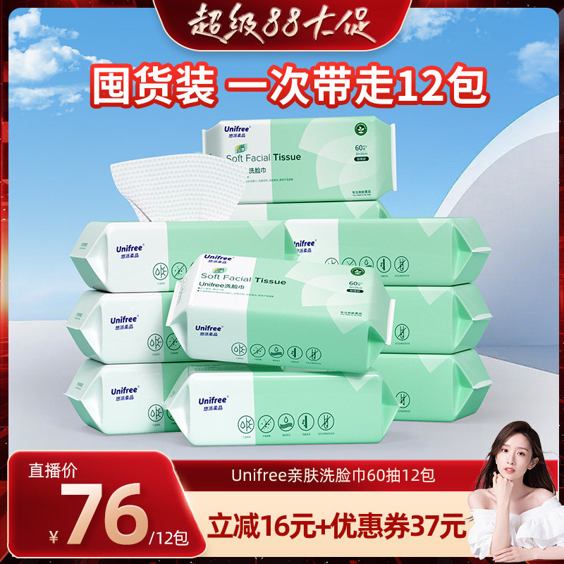 unifree一次性洗脸巾60抽12包