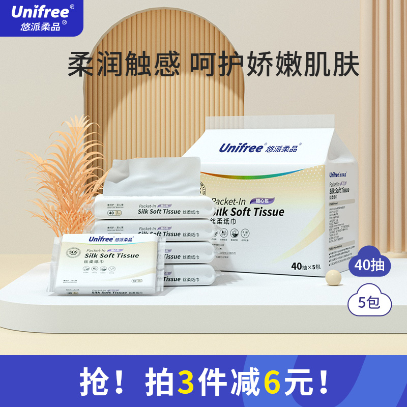 unifree保湿柔纸巾宝宝专用擦鼻涕抽取式乳霜纸40抽*5包小包便携