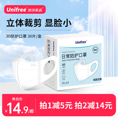 一次性含熔喷布unifree立体防护