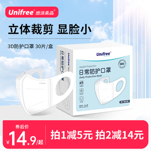 一次性含熔喷布unifree立体防护