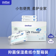 乳霜纸干湿两用柔纸巾40抽30包餐巾纸面巾纸 unifree婴儿抑菌保湿