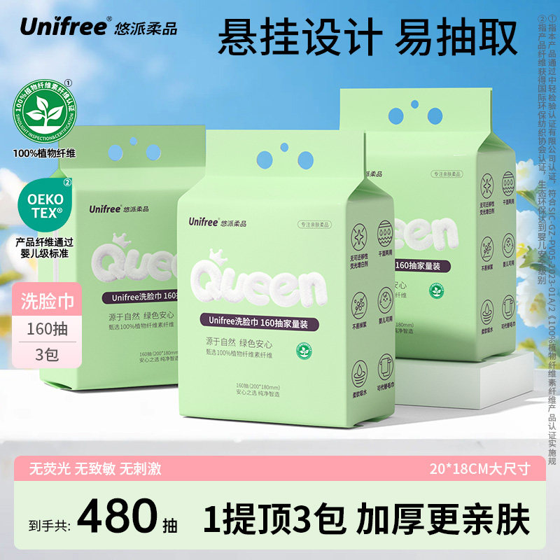 unifree一次性洗脸巾悬挂式女洁面卸妆擦脸巾干湿两用家庭囤货装