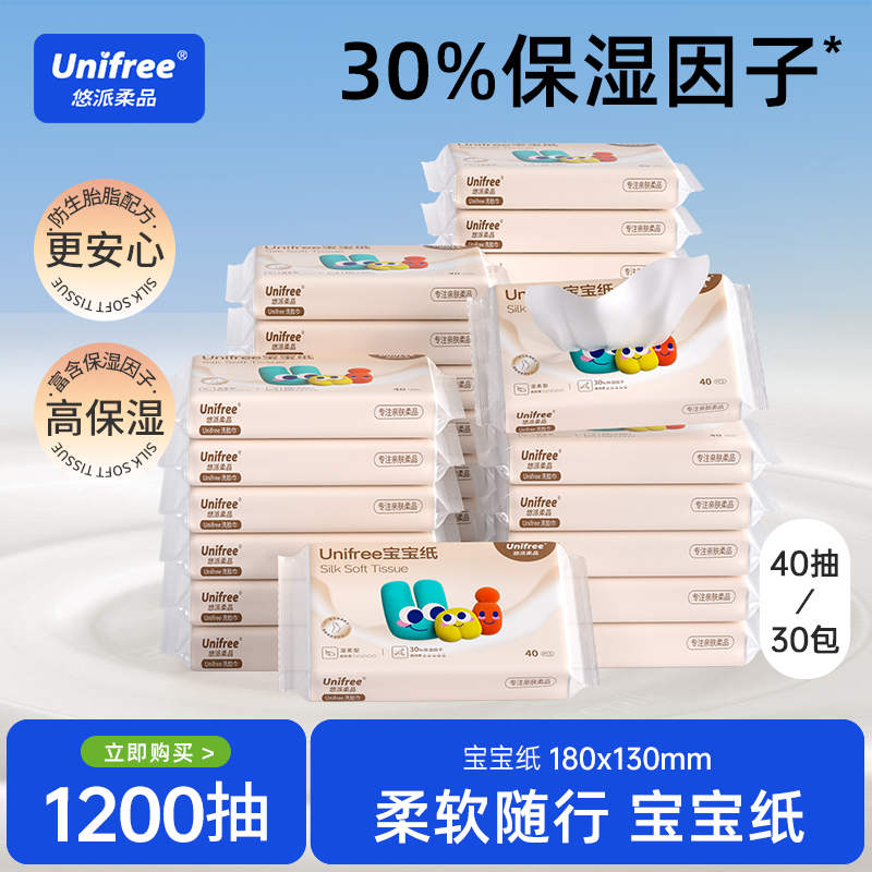 unifree宝宝柔纸巾40抽30包