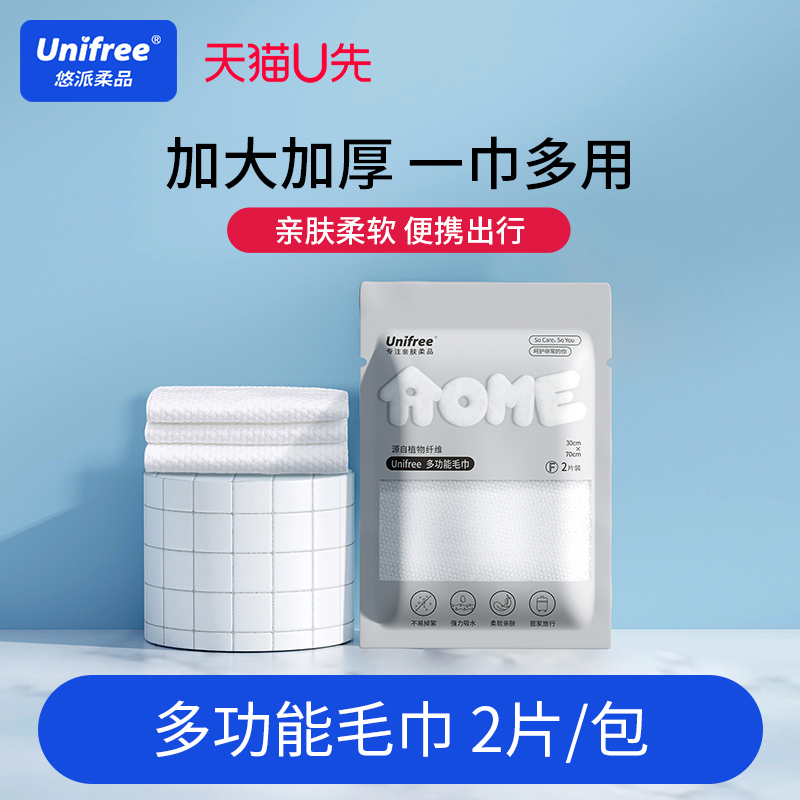 unifree一次性浴巾旅行酒店用品