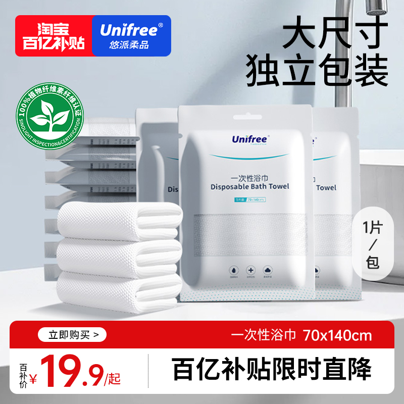 unifree一次性旅行便携加厚浴巾