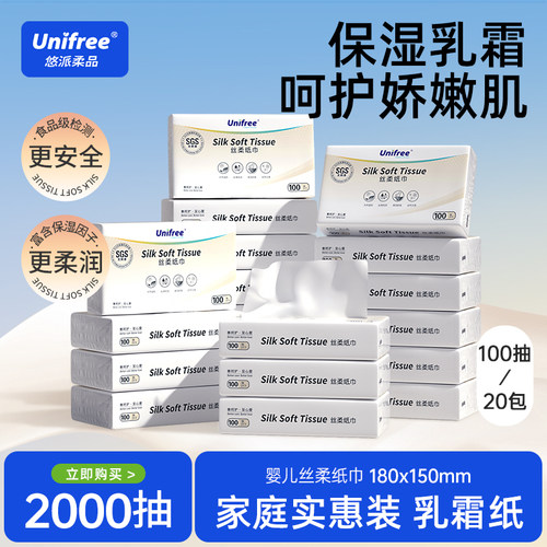 unifree婴儿宝宝专用整箱纸巾