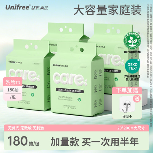 unifree悬挂洗脸巾加量180抽家用