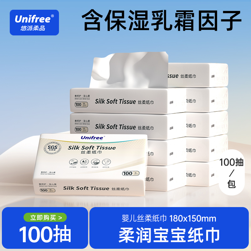 unifree婴幼儿纸巾专用保湿