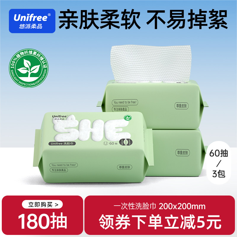 unifree洗脸巾干湿两用60抽3包