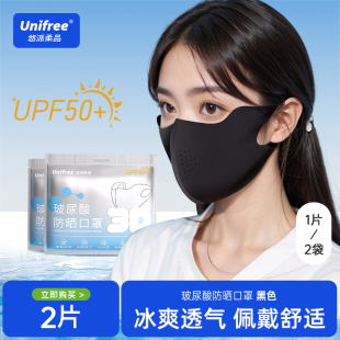unifree冰丝防晒口罩防紫外线轻薄透气女夏季UPF50+显脸小面罩2片