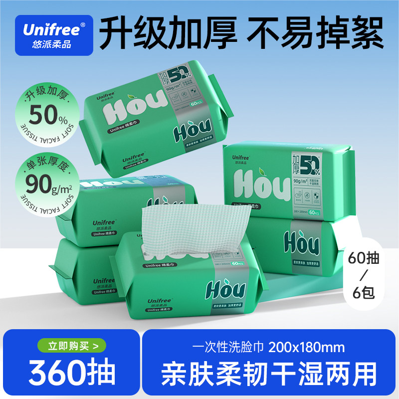 unifree加厚洗脸巾60抽6包洗脸巾