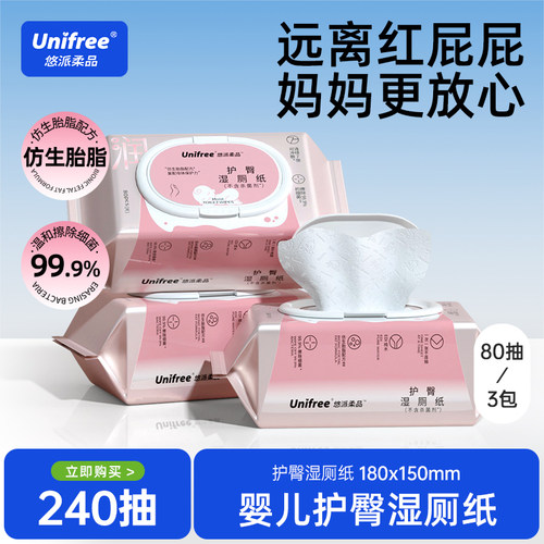 unifree儿童湿厕纸80抽