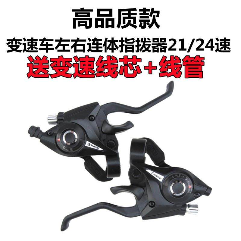 适用飞鸽山地车变速器指拨67 8 9 10速24 27连体指拨21自行车变速