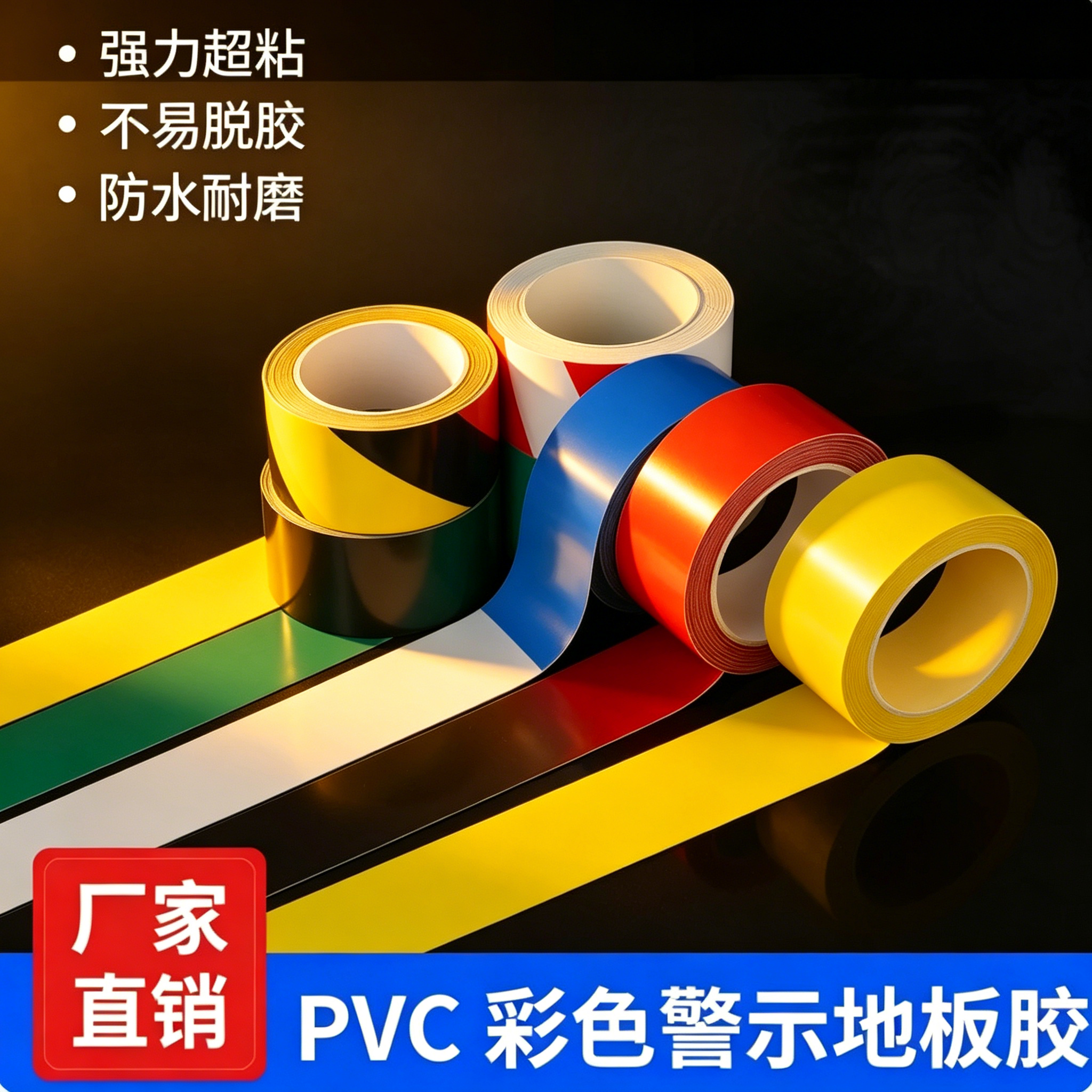 警示胶带PVC黑黄斑马线警戒地标贴地面地膜专用5S标识彩色划线地板胶带斑马线胶带红白警示胶带 黄黑警示胶带