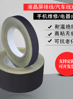 黑色醋酸胶布可手撕胶带 电线包扎液晶屏手机维修屏线排线汽车线束固定胶纸 电器绝缘抗老化抗腐蚀耐高温胶带
