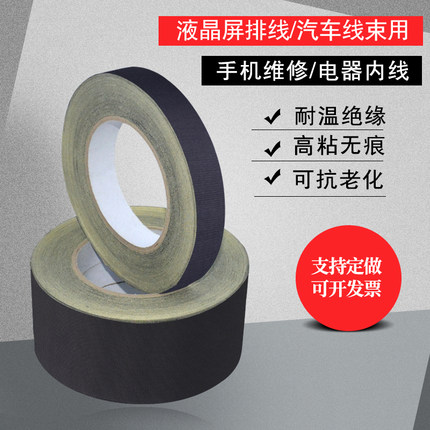 黑色醋酸胶布可手撕胶带 电线包扎液晶屏手机维修屏线排线汽车线束固定胶纸 电器绝缘抗老化抗腐蚀耐高温胶带