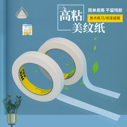 美纹纸胶带可书写分色胶不残胶手撕纸胶布美术生专用贴边画画素描美纹纸批发喷漆装修装饰遮蔽美缝拼豆专用