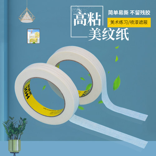 可书写不残留手撕素描美纹纸胶带