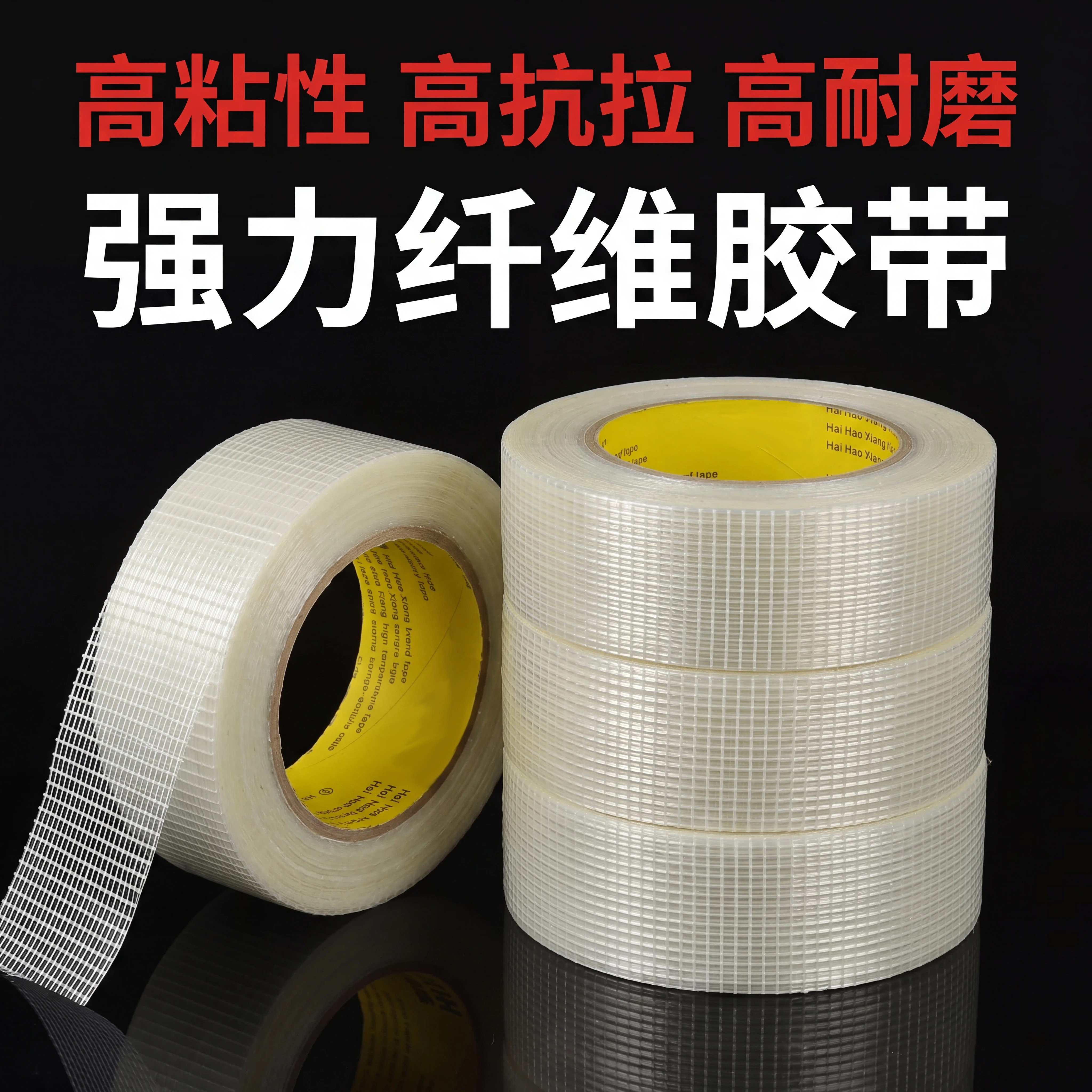单面条纹网格玻璃纤维胶带强力工业高粘度锂电池家电冰箱航模飞机模型固定重物捆扎篷布修补封箱防水台风窗户