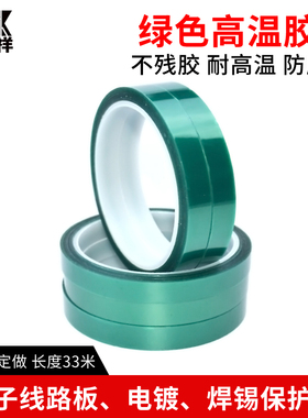 PET绿色耐高温胶带夹胶玻璃PCB板电镀铝材门窗喷涂喷塑烤漆无痕保护膜胶带遮蔽耐酸碱绝缘绿色硅胶带0.06mm厚