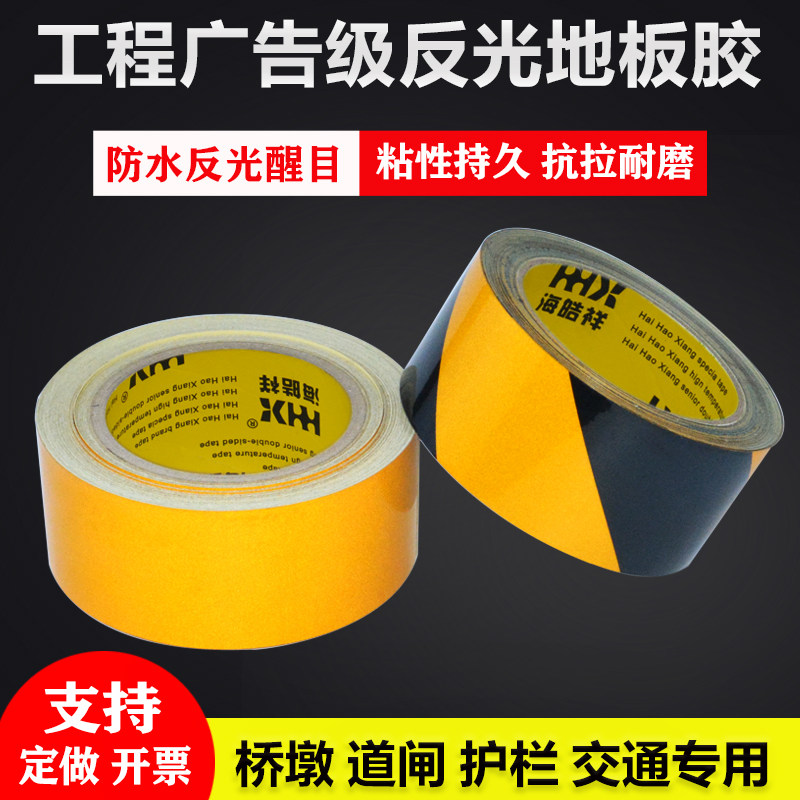 黑黄红白反光警示胶带黑黄反光膜图片