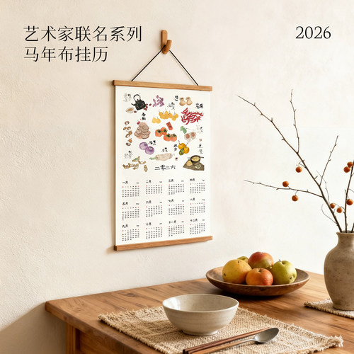 2026年单张文创挂历家用马年日历