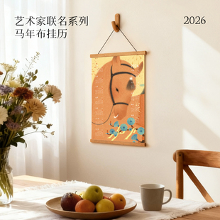老墨X暖藻 2026年历单张文创挂历马年艺术家联名礼物家用国风日历