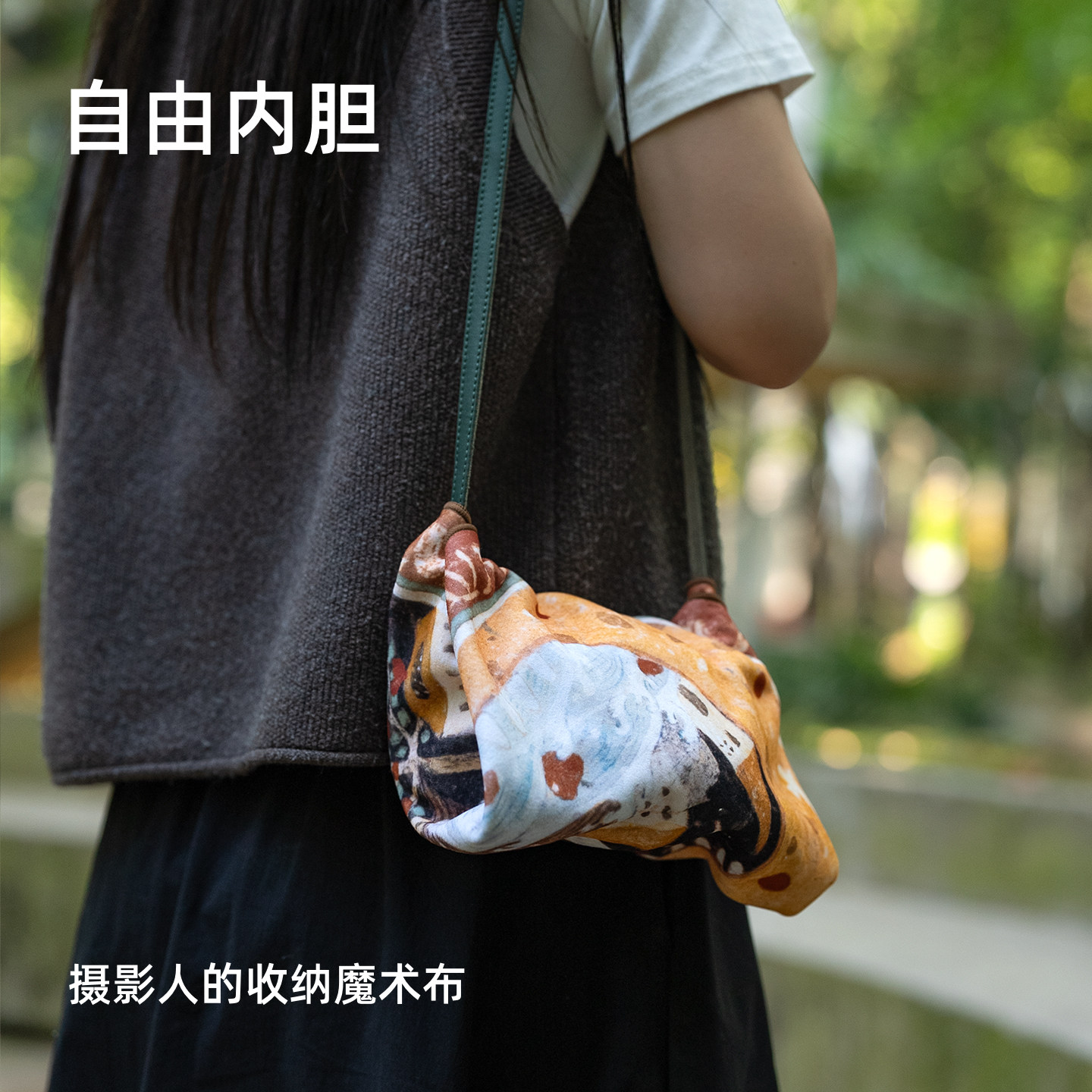 暖藻×靳兆心 设计感多功能百贴布相机镜头保护百折裹布微单反魔术自粘布佳能索尼富士尼康iPad平板电脑收纳