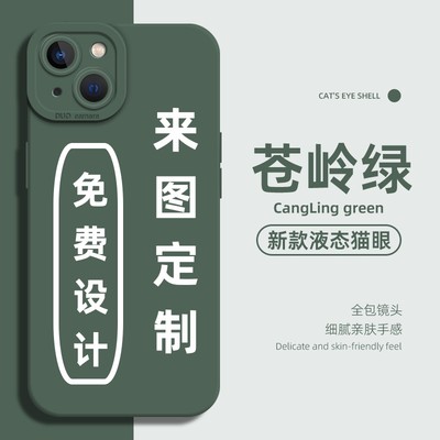 苹果14定制手机壳适用iPhone13情侣苍岭绿iPhone14promax高级感抠图12pro刻字11新年xsmax兔年plus文字纯色套