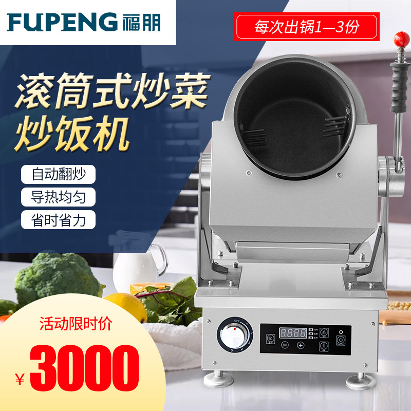 福朋大型商用炒菜机全自动智能炒菜机器人炒饭机电磁滚筒炒菜锅|ruв категории кухонные приборы, Другие кухонные приборы, машина для приготовления пищи/готовить котел - от Buy2taobao.com для оказания профессиональной услуги покупки агента Taobao
