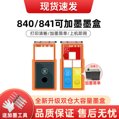 原装佳能bk-840黑色彩色墨盒