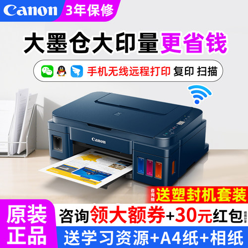 佳能家用小型办公连供打印机复印
