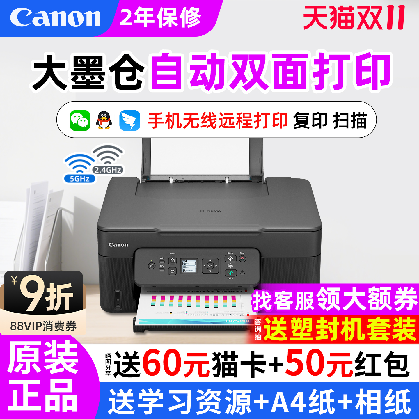 佳能自动双面无线打印机复印扫描