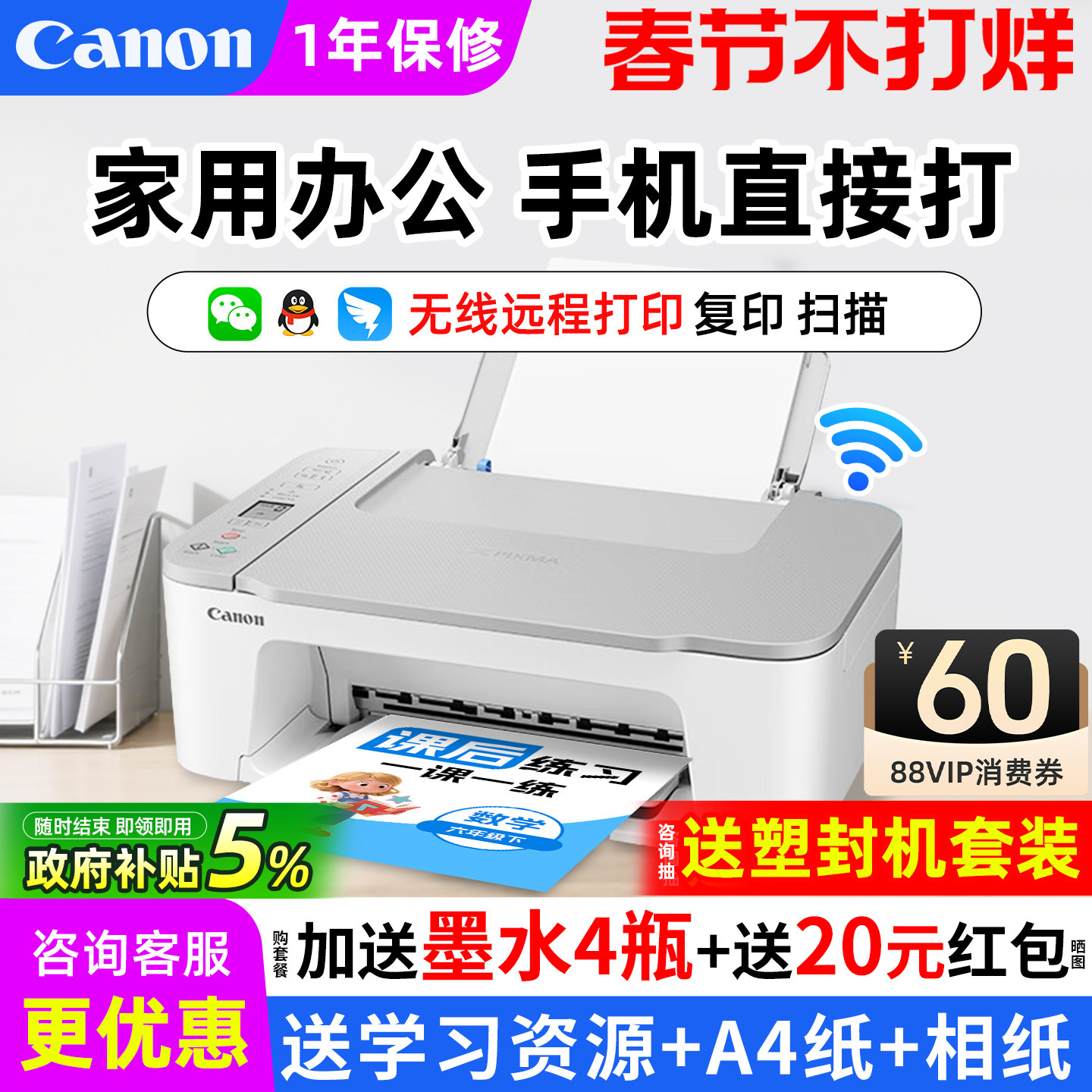 佳能ts3480家用小型打印机复印扫描一体机可连手机无线wifi