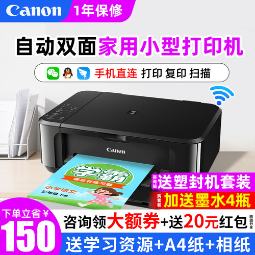 佳能家用小型无线打印机立减190