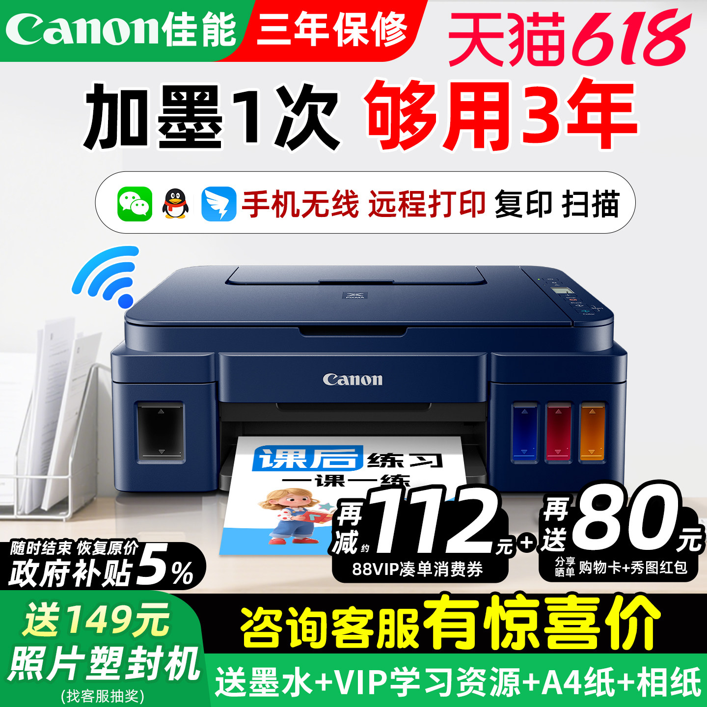 佳能G3811家用小型打印机可连手机无线wifi彩色墨仓式复印扫描一体学生家庭照片作业a4办公专用政府补贴g3810