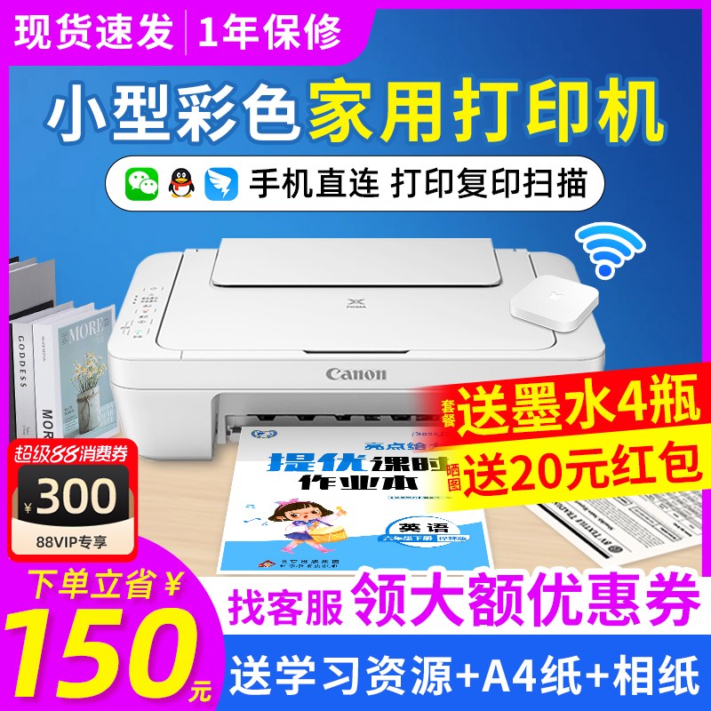 佳能彩色家用小型办公打印机复印
