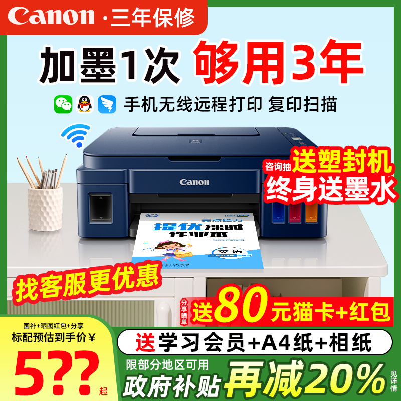 政府补贴佳能G3811家用小型墨仓式打印机彩色复印扫描一体机可连手机无线学生照片家庭a4办公专用旗舰店 3810