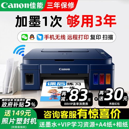 咨询再减50元家用小型办公打印机