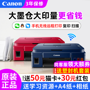 连供一体机办公专用a4文档学生照片优519 手机无线打印机彩色复印扫描原装 3800 2812家用小型墨仓式 佳能G3811