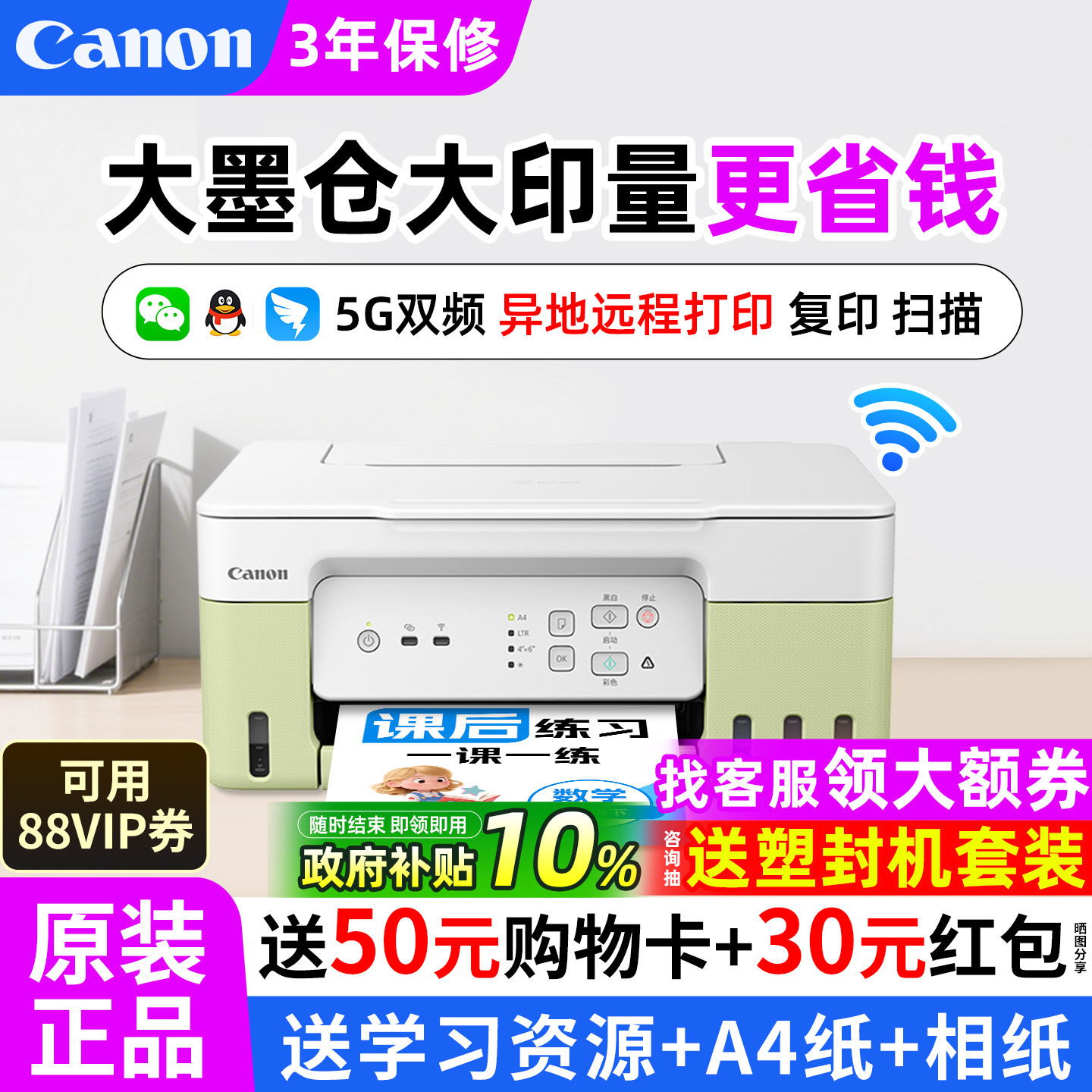 佳能G3836彩色墨仓式喷墨打印机家用小型复印机扫描连供一体机手机无线wifi办公专用学生a4照片相片 政府补贴