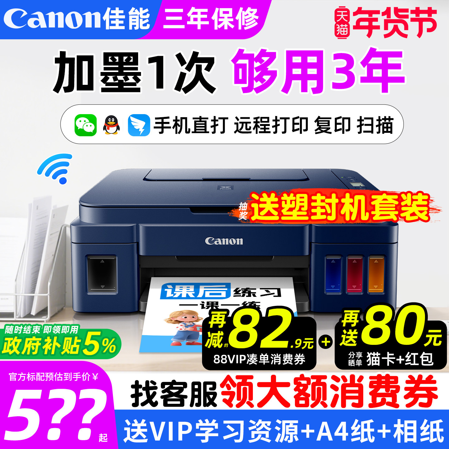佳能G3811家用小型打印机彩色墨仓式复印扫描学生家庭可连手机无线wifi一体照片作业a4办公专用政府补贴g3810