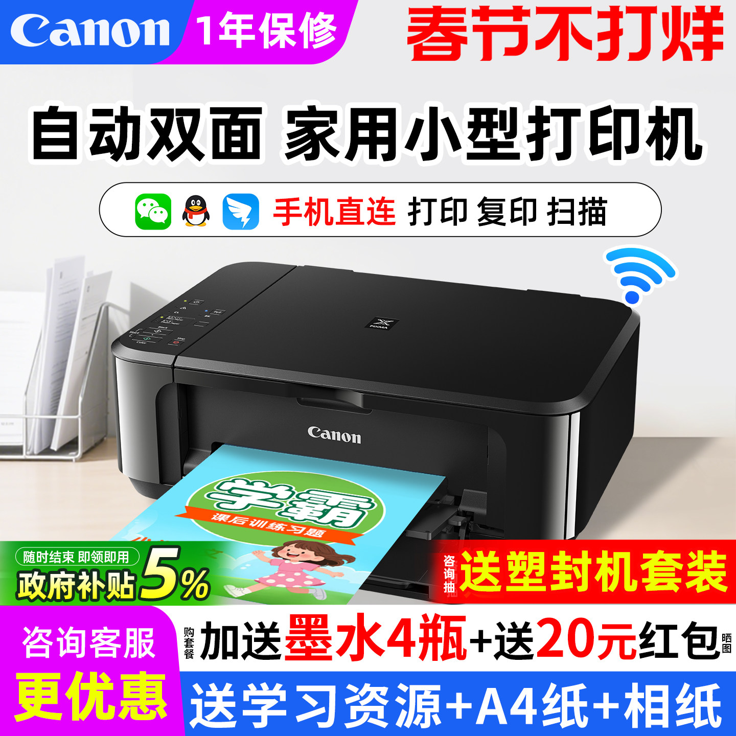 佳能mg3680家用小型打印机彩色喷墨复印扫描手机无线wifi蓝牙办公专用自动双面一体机学生迷你a4照片作业试卷